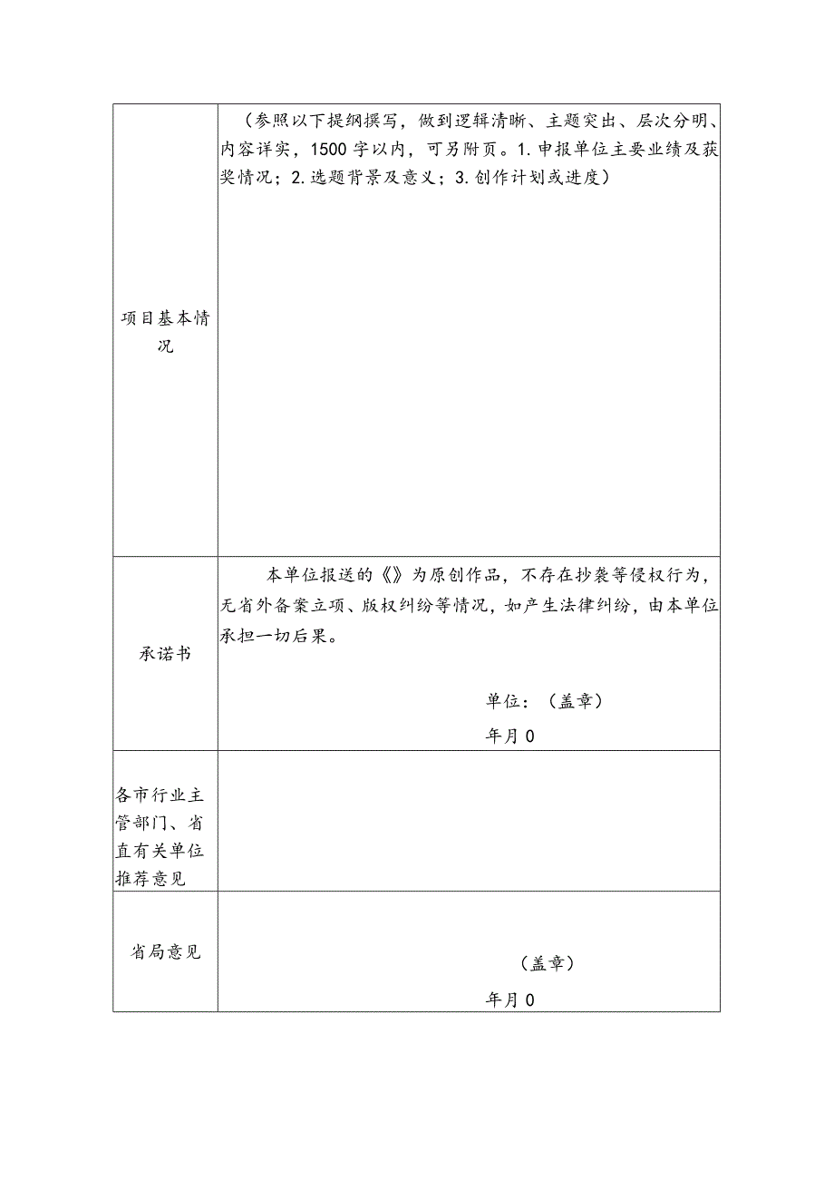 2024年度山东省网络视听精品工程申报书.docx_第2页