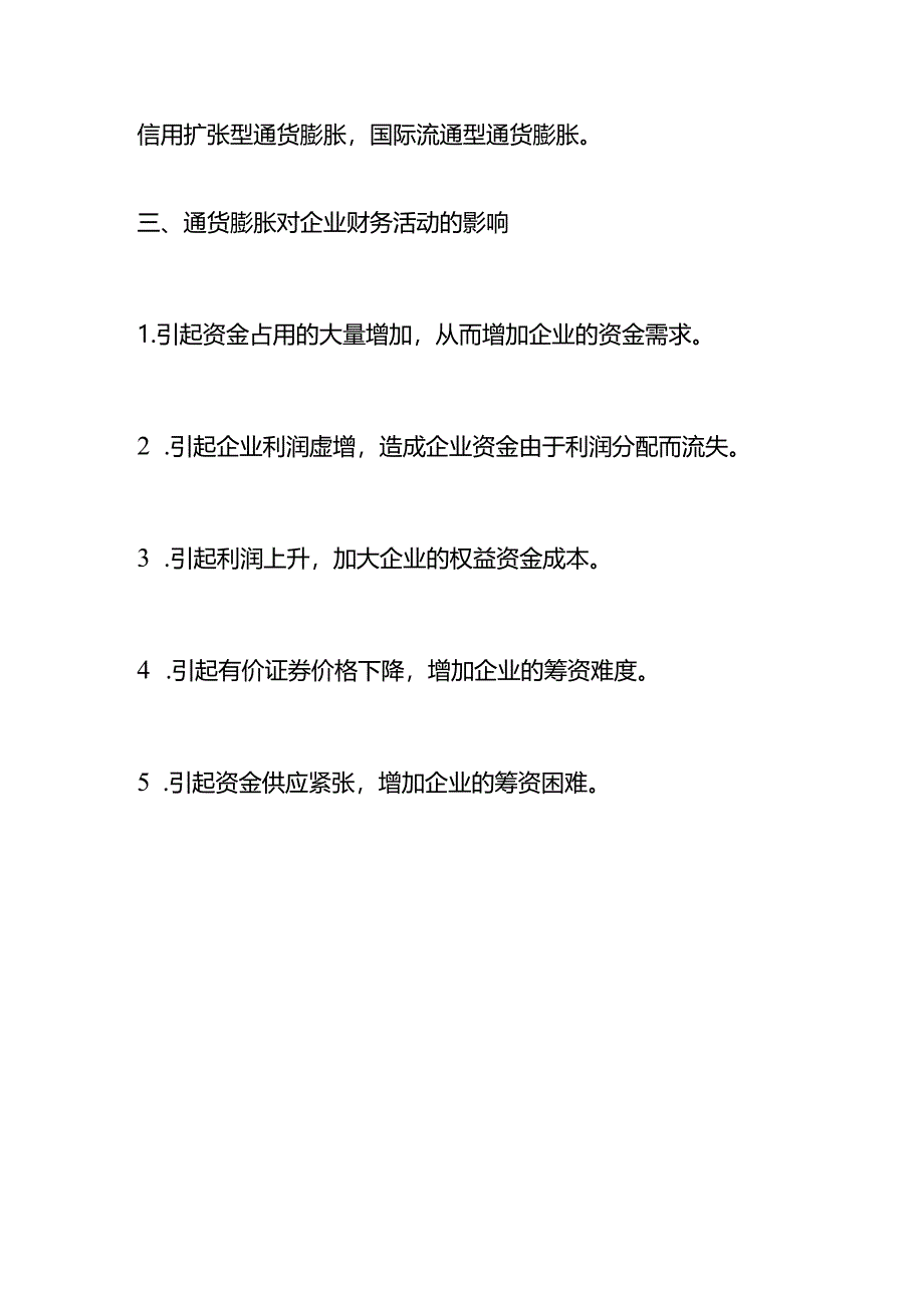 记账实操-通货膨胀计算公式.docx_第3页