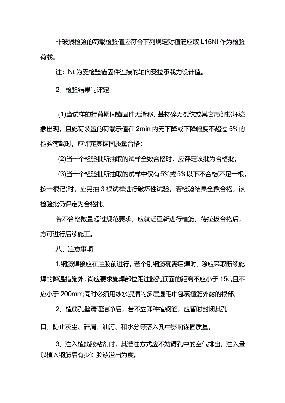 植筋专项施工方案.docx_第3页