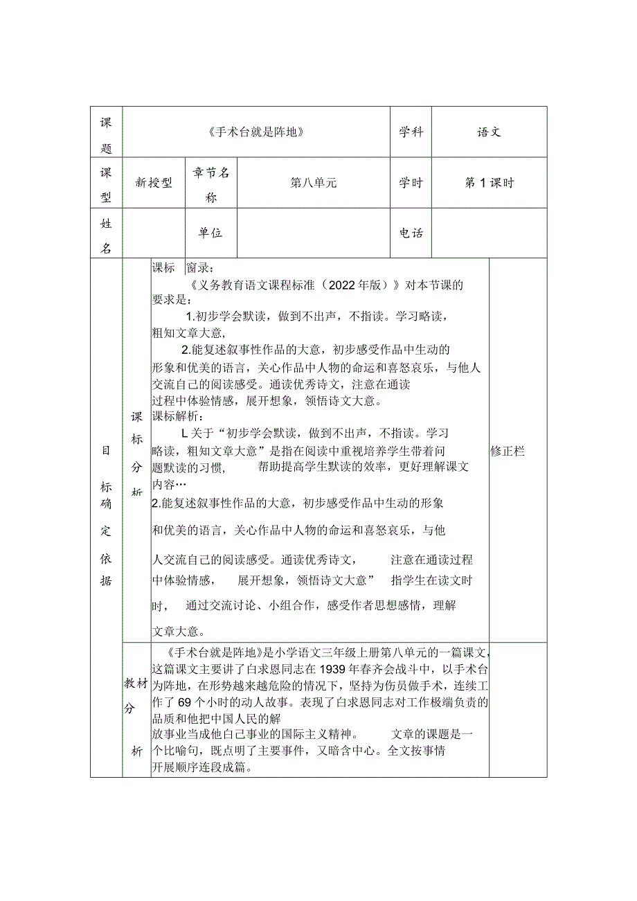 三年级上册《手术台就是阵地》教学设计第一课时.docx_第1页