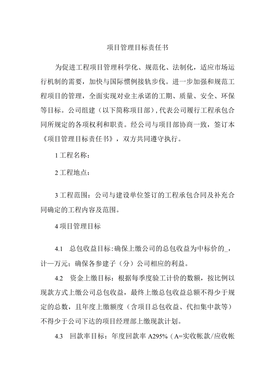 项目管理目标责任书.docx_第1页