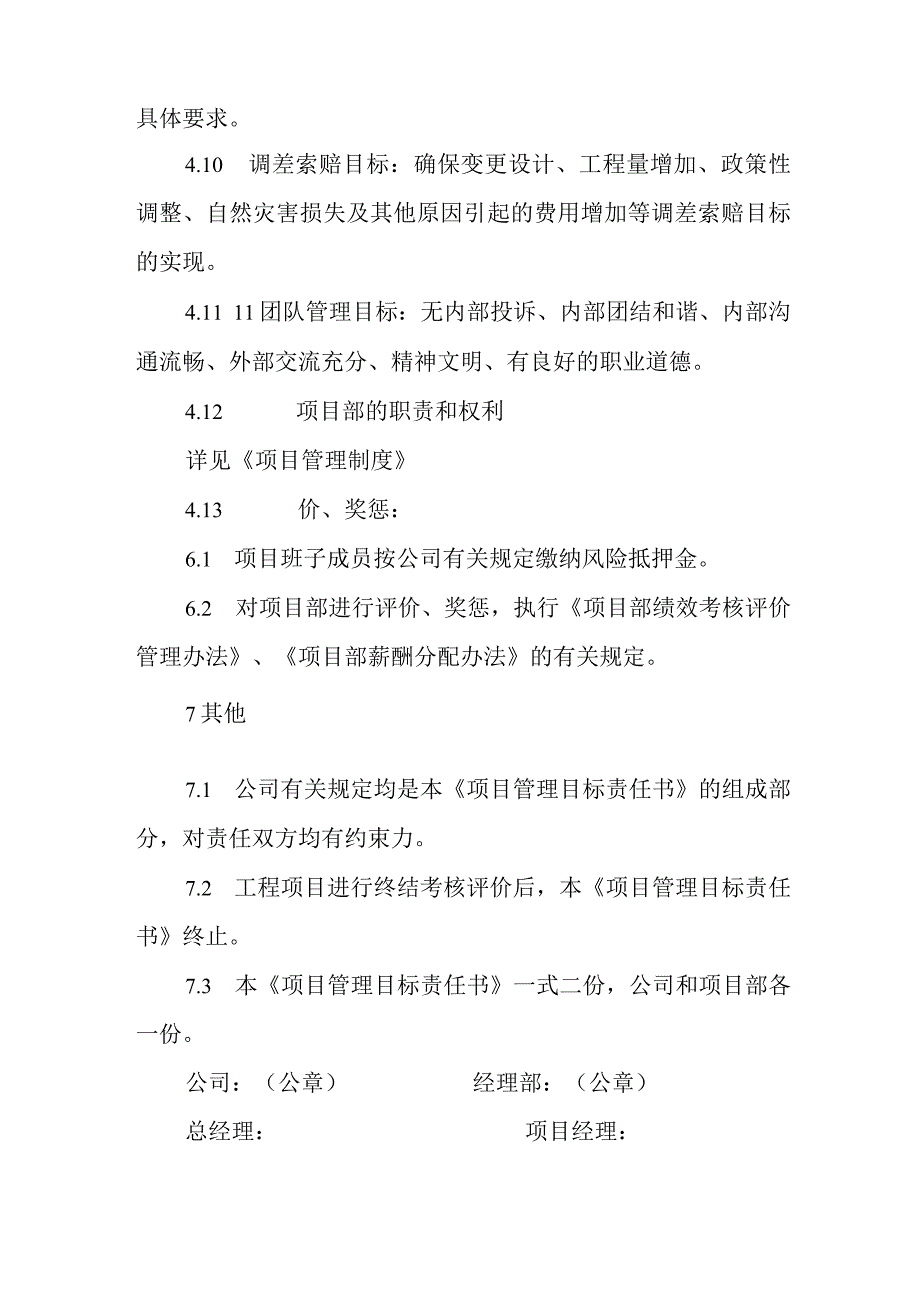 项目管理目标责任书.docx_第3页