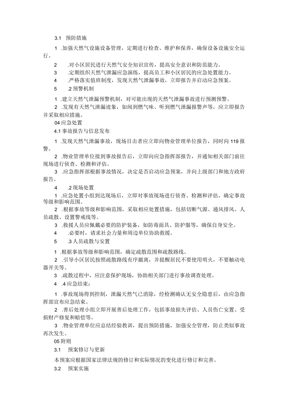 物业公司居民小区天然气泄漏应急预案和处置急救援演练方案.docx_第2页