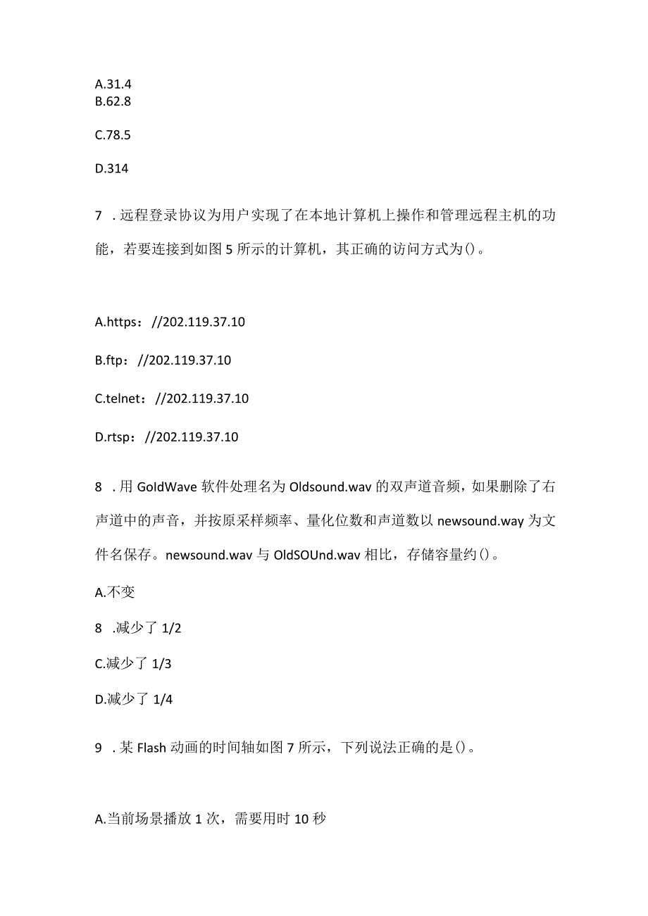 2022下半年教师资格证考试《信息技术学科知识与教学能力》（初级中学）真题_1.docx_第3页