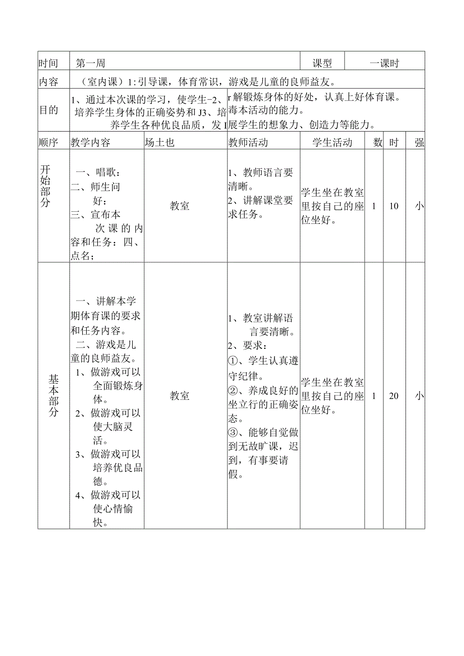 最新2018年小学三年级体育教案全集全册.docx_第1页