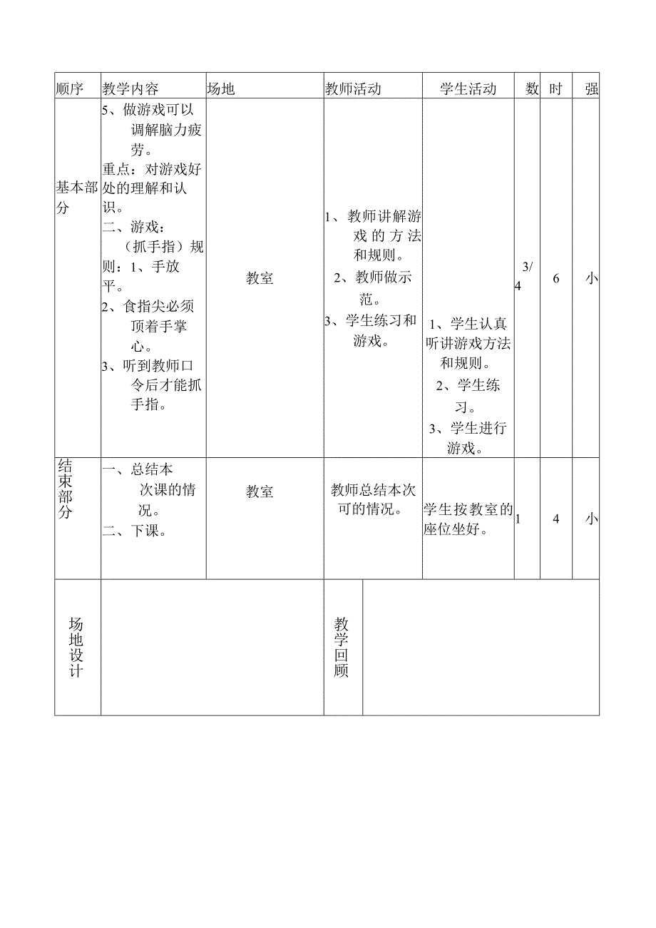 最新2018年小学三年级体育教案全集全册.docx_第2页