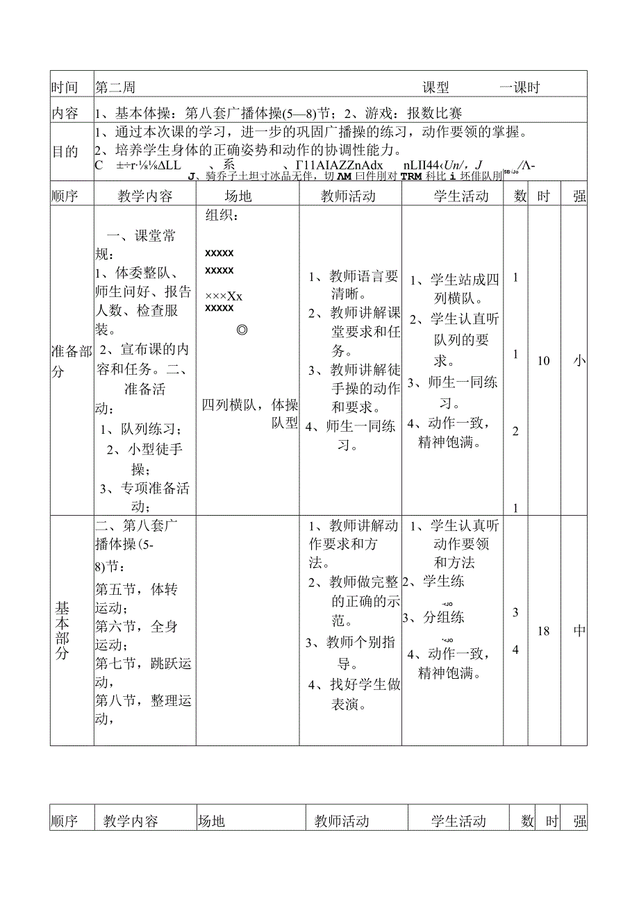 最新2018年小学三年级体育教案全集全册.docx_第3页