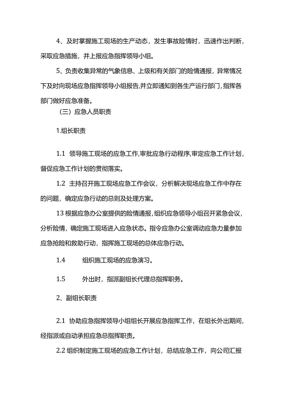 紧急事件应急预案.docx_第2页