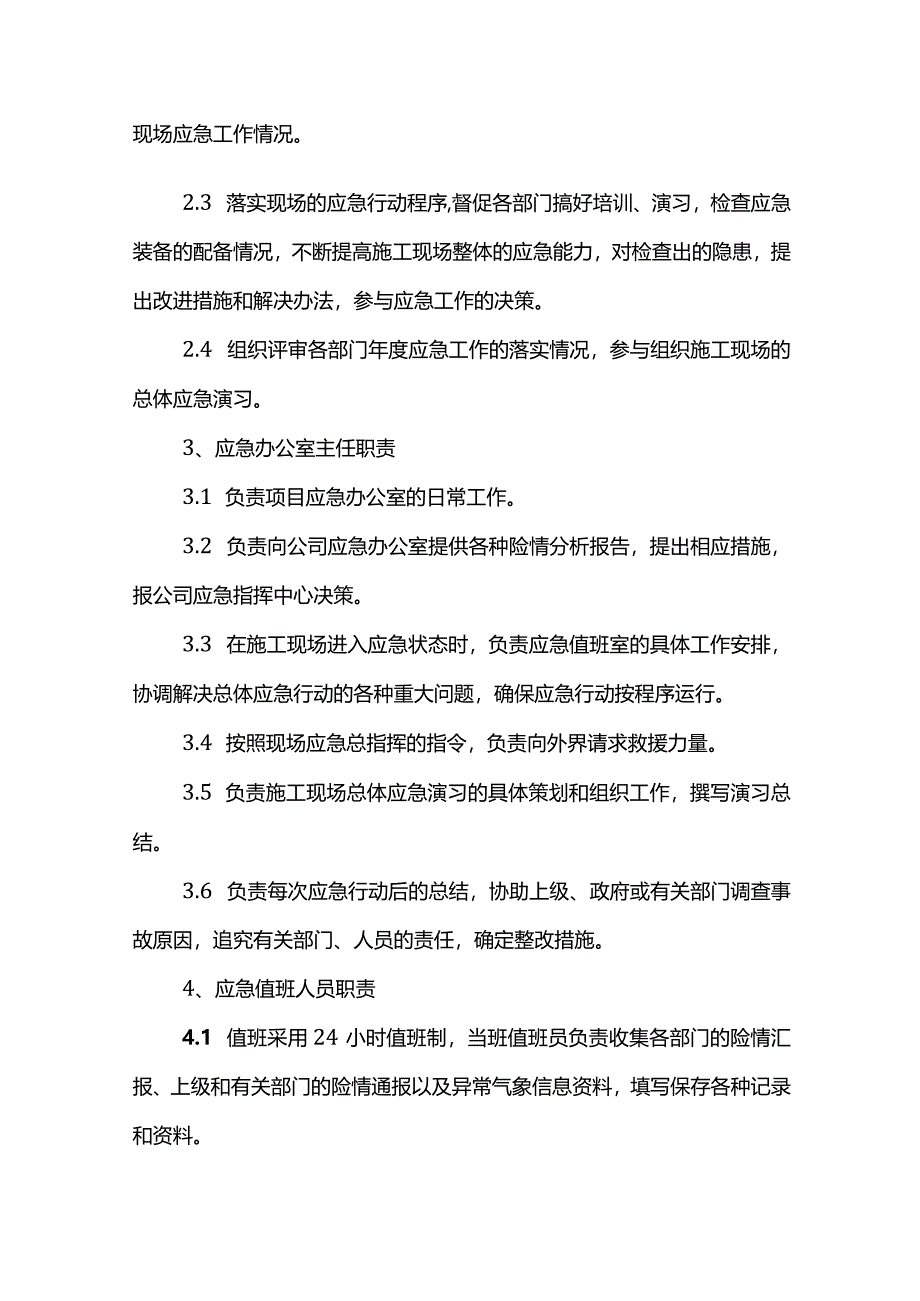 紧急事件应急预案.docx_第3页