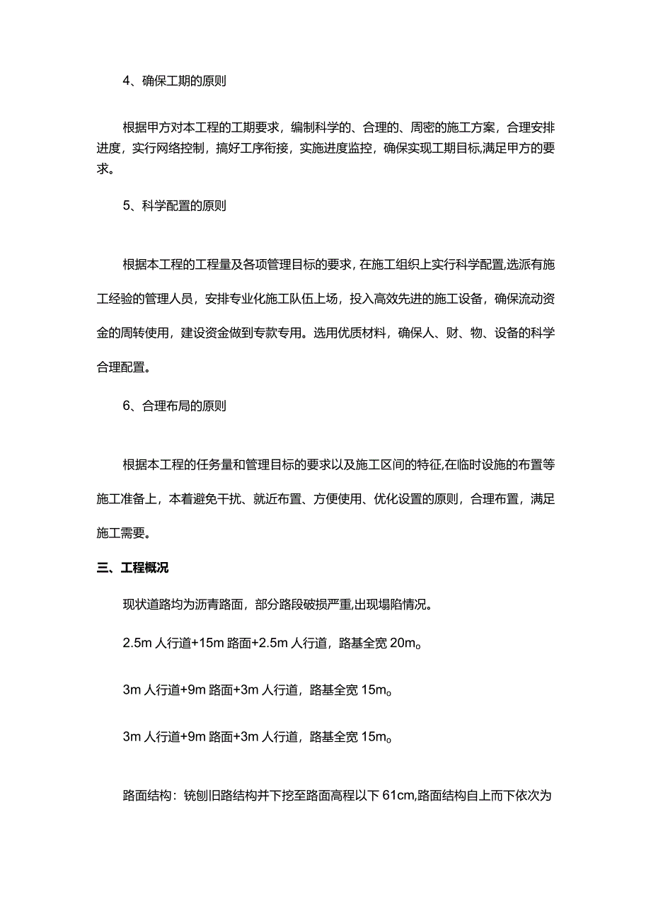 水泥稳定碎石施工方案.docx_第2页