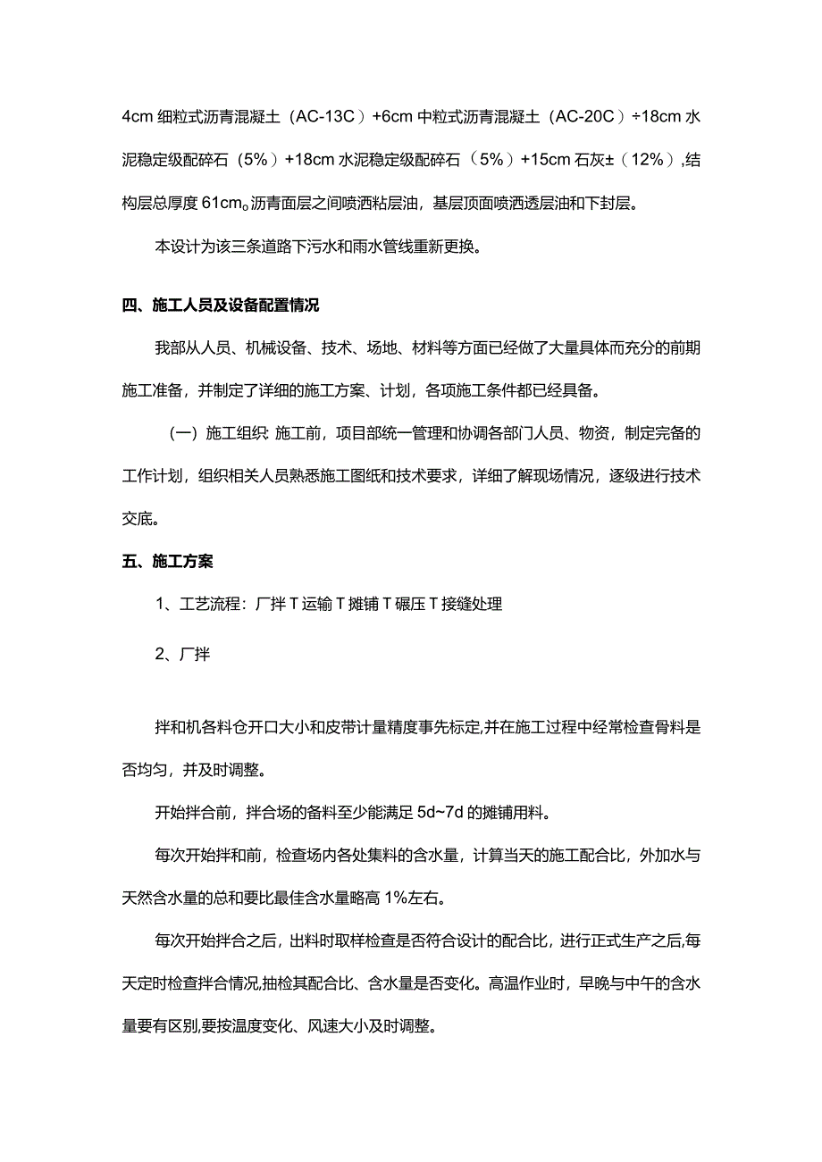 水泥稳定碎石施工方案.docx_第3页