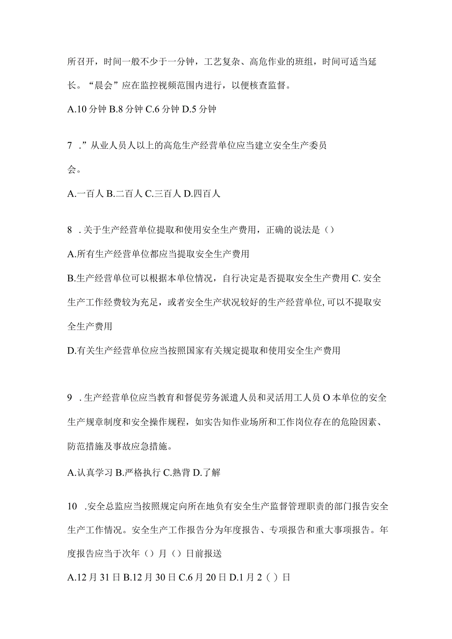 2024年度山东企业“大学习、大培训、大考试”模拟试题（含答案）.docx_第2页