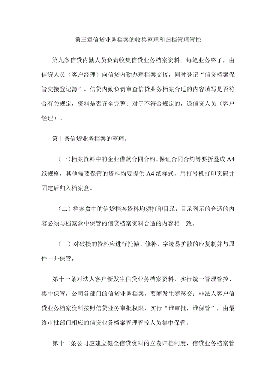 XX小额贷款企业信贷业务档案管理暂行办法.docx_第3页