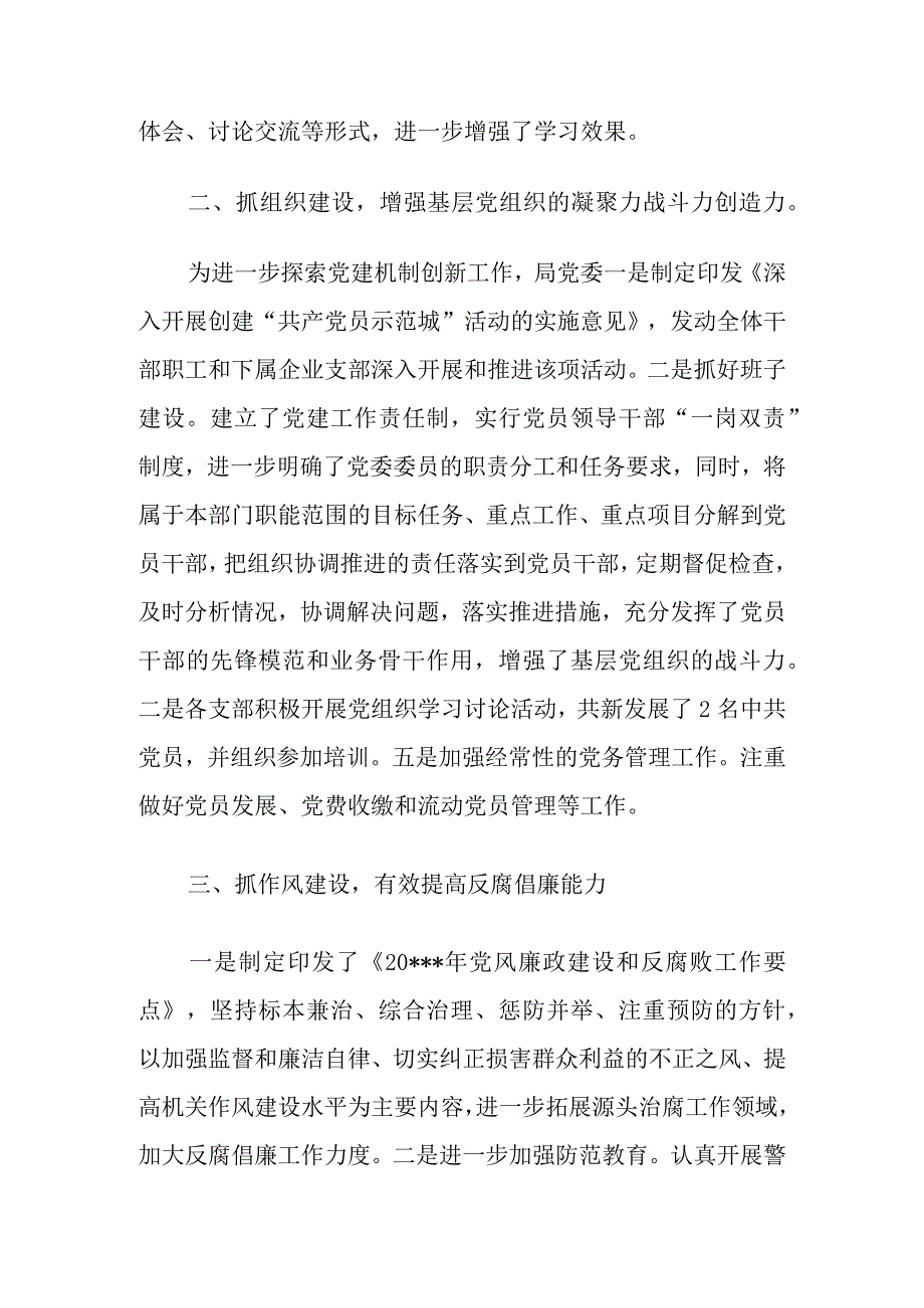 2024党支部党建工作总结精选三篇.docx_第2页