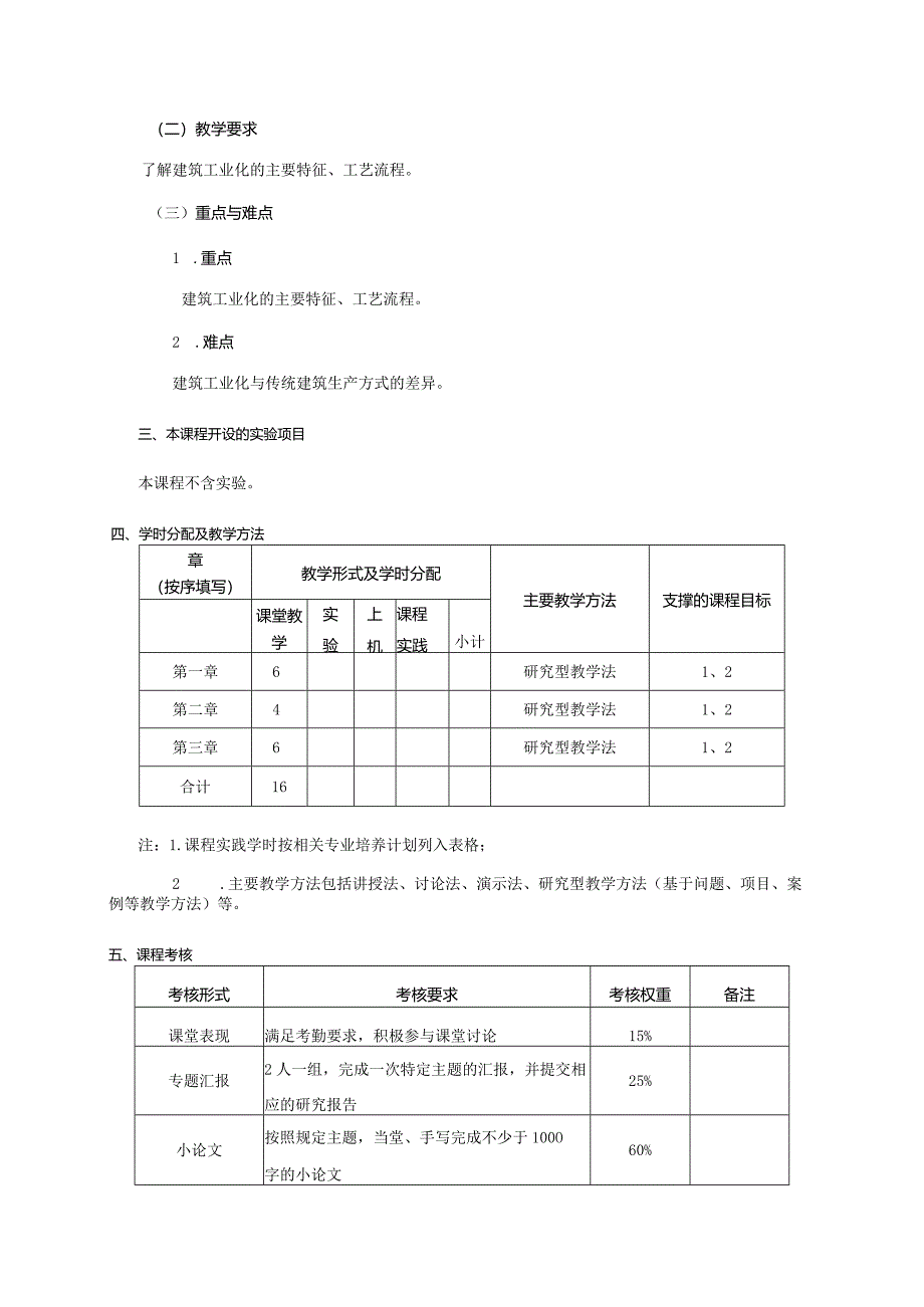 24410061工程管理前沿动态大学高校课程教学大纲.docx_第3页