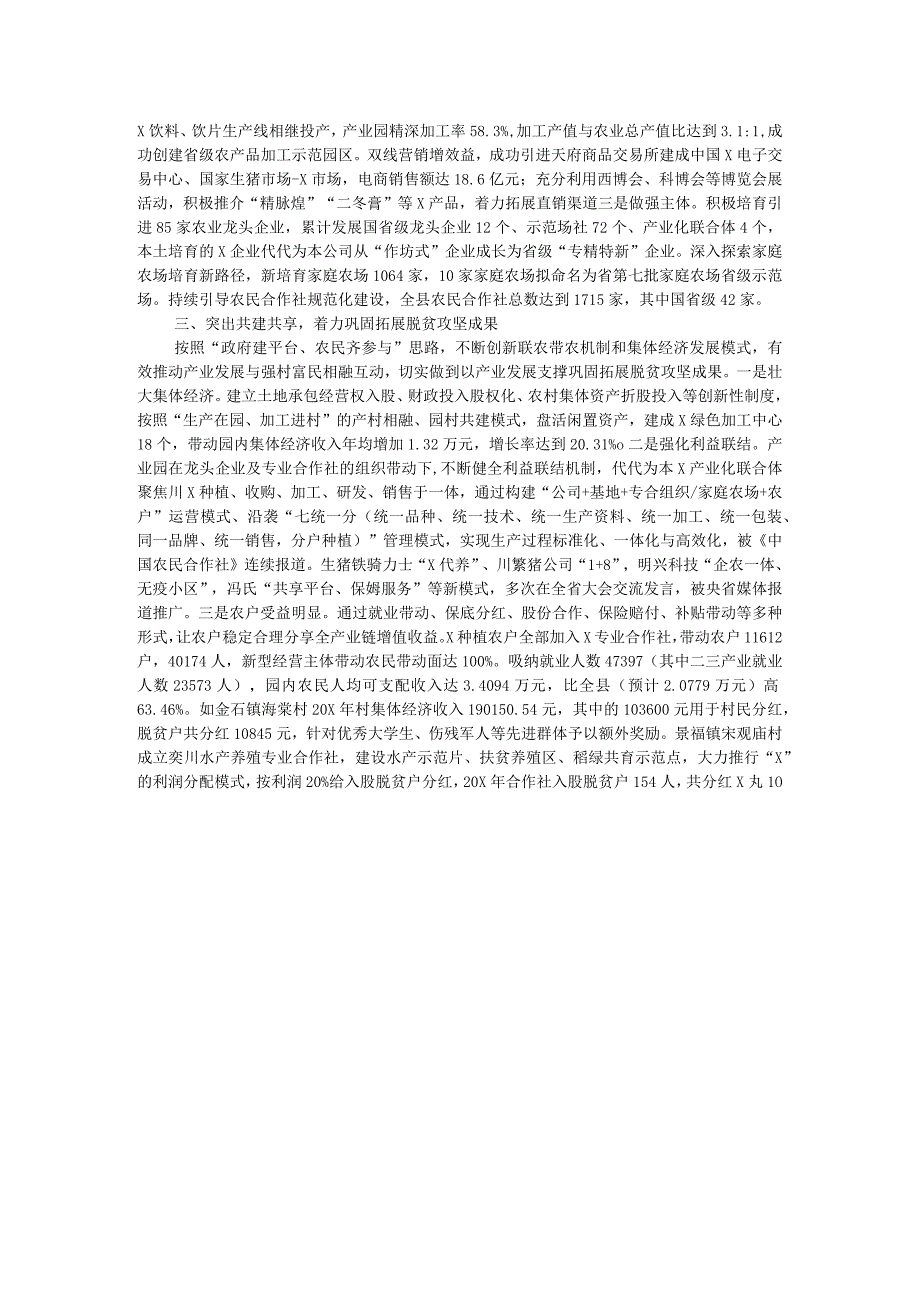 经验做法：以现代农业园区建设夯实巩固脱贫成果产业支撑.docx_第2页