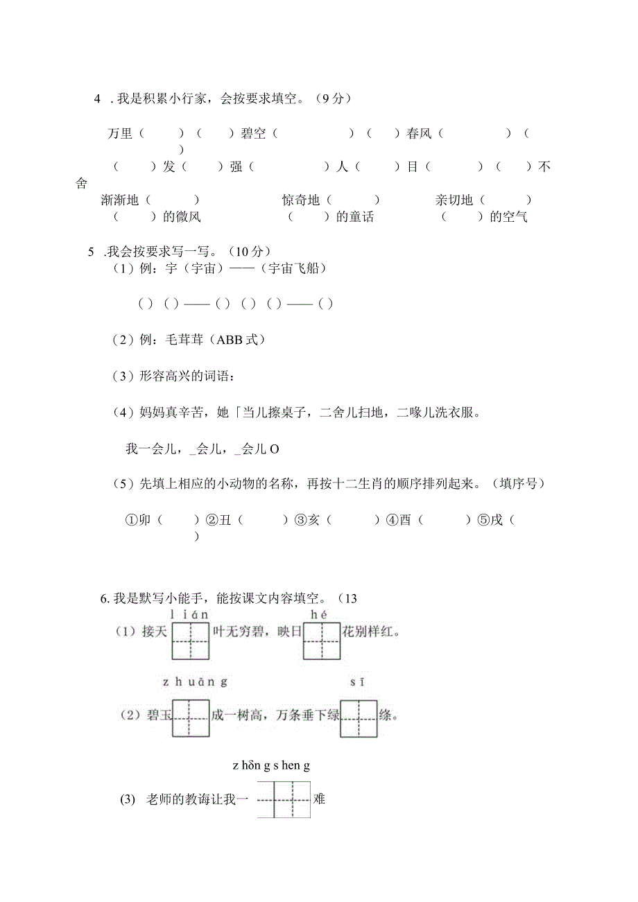 2024年08二年级下册期末模拟.docx_第2页