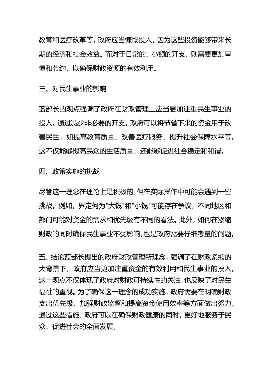 2024年3月山东省考公务员监狱系统面试题及参考答案全套.docx_第2页