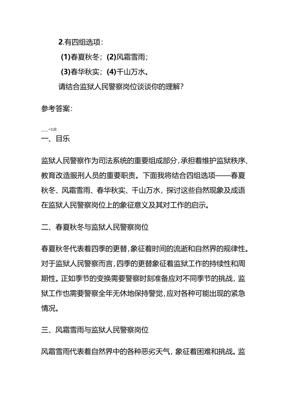 2024年3月山东省考公务员监狱系统面试题及参考答案全套.docx_第3页