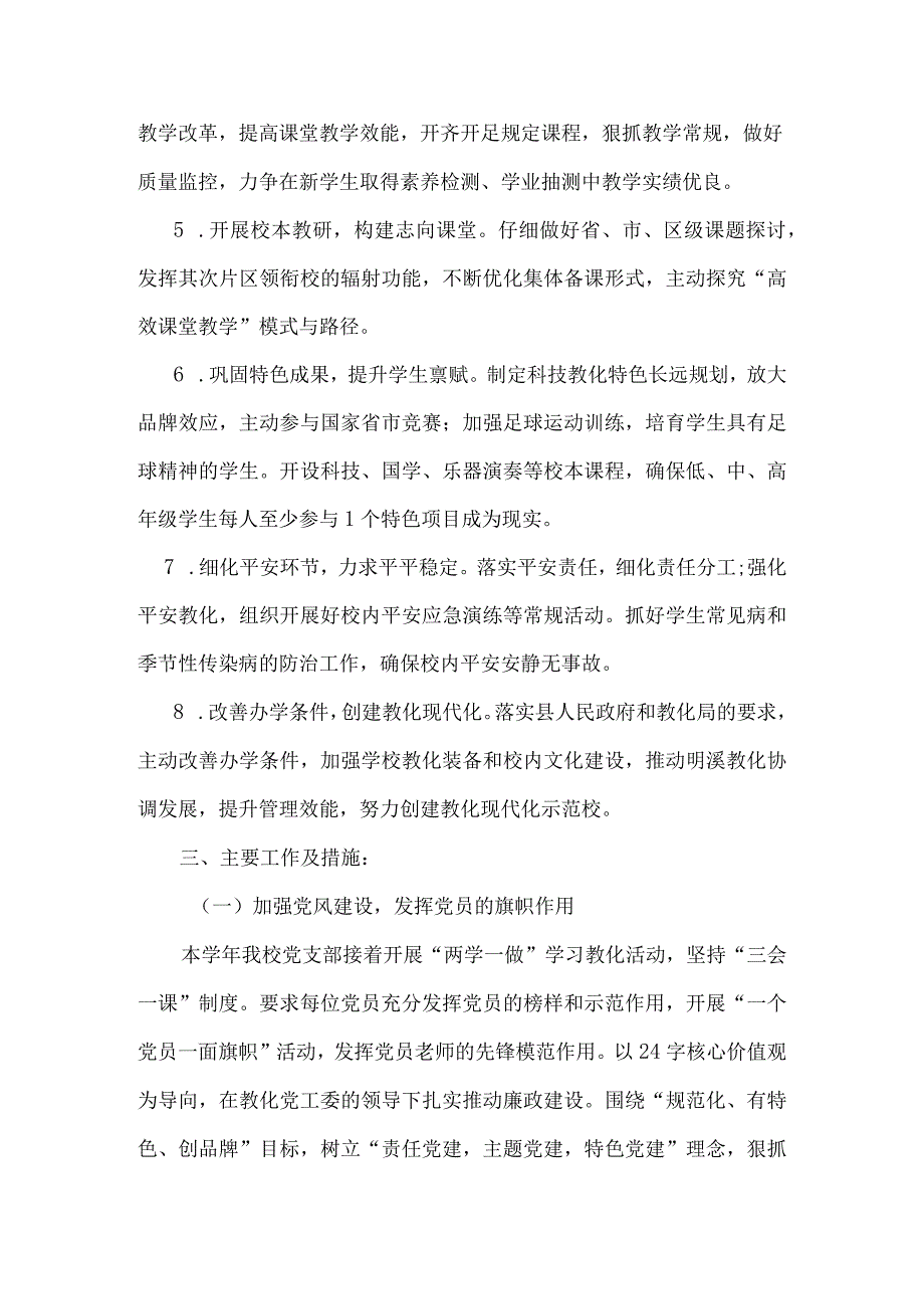 2024-2025学校年度工作计划.docx_第2页