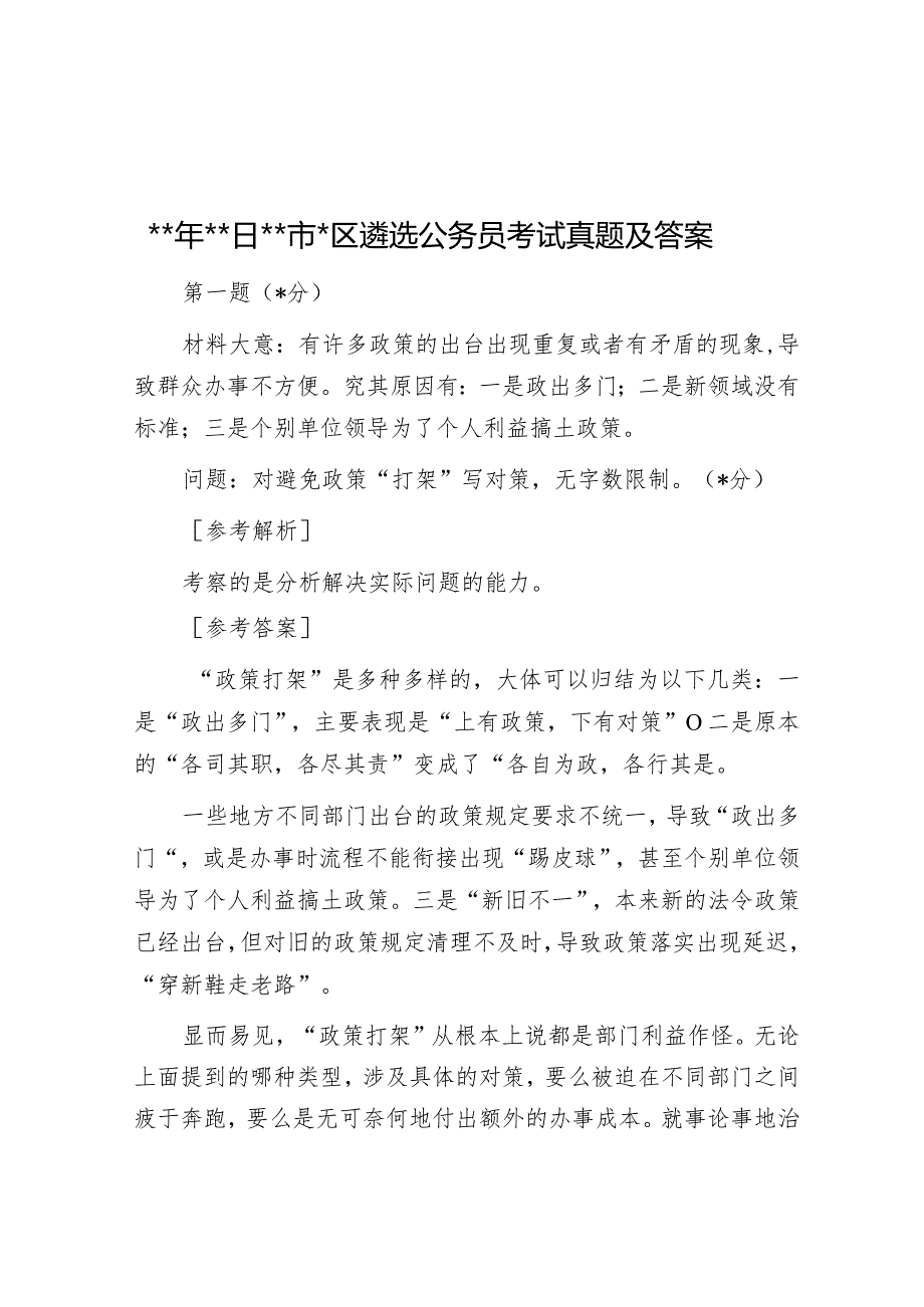 2019年6月28日广东深圳市龙岗区遴选公务员考试真题及答案.docx_第1页