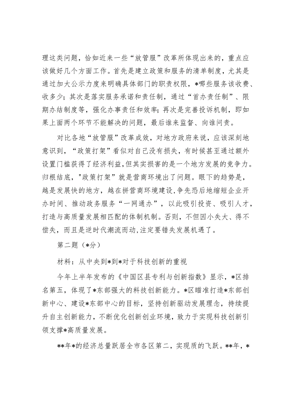 2019年6月28日广东深圳市龙岗区遴选公务员考试真题及答案.docx_第2页