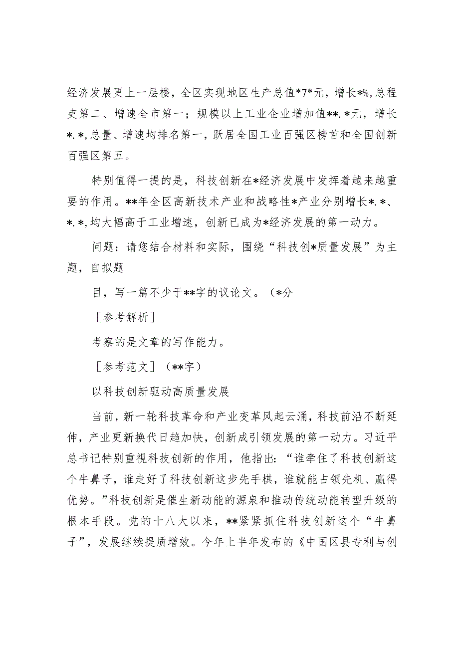 2019年6月28日广东深圳市龙岗区遴选公务员考试真题及答案.docx_第3页