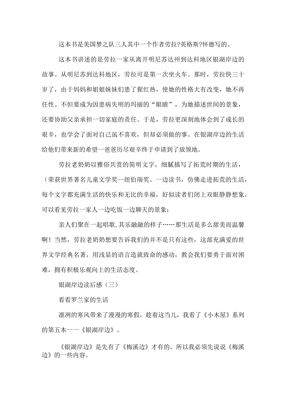 银湖岸边读后感.docx_第3页