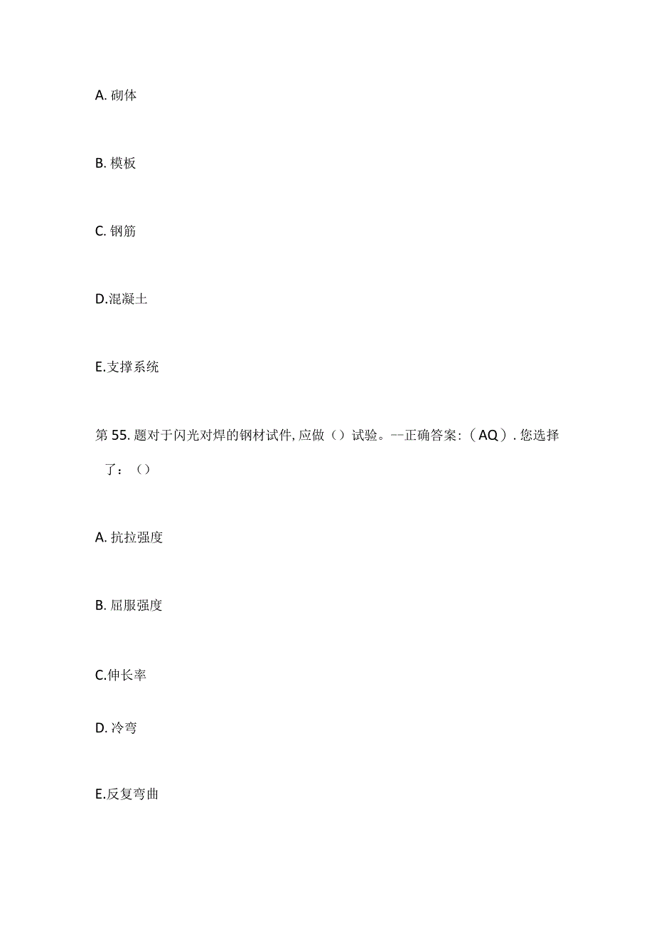 2024年质量员资格证模拟题库及答案（二）.docx_第3页