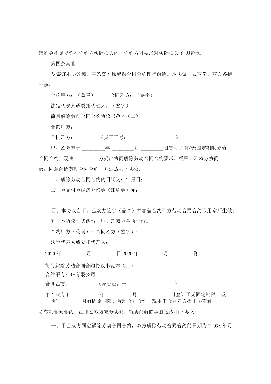 2024简易解除劳动合同合约协议书例文.docx_第2页