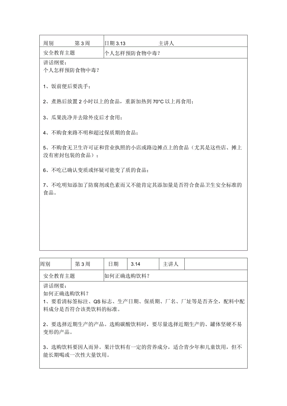 2024年春季第3周“1530”每日安全教育记录表.docx_第2页