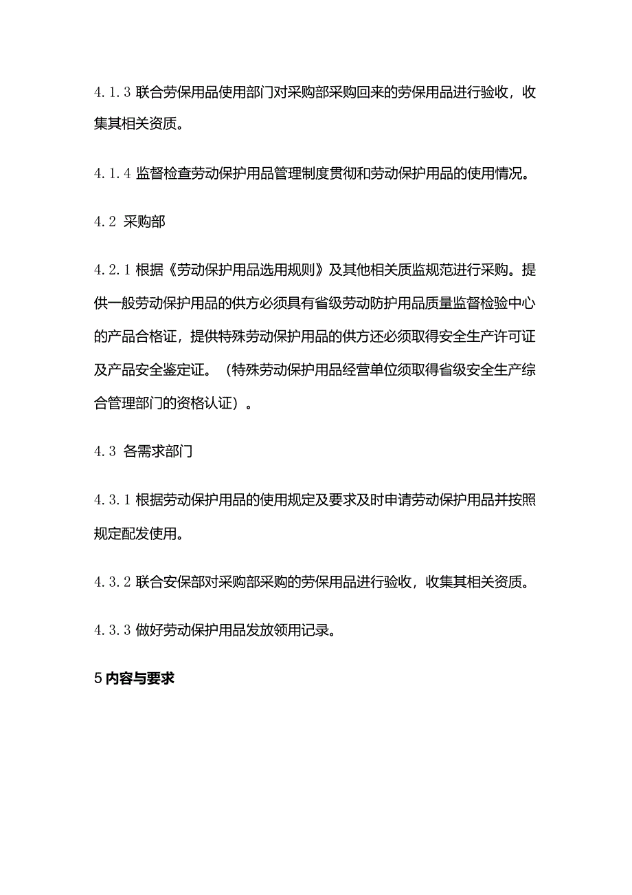 企业《劳动保护用品发放标准》全套.docx_第3页