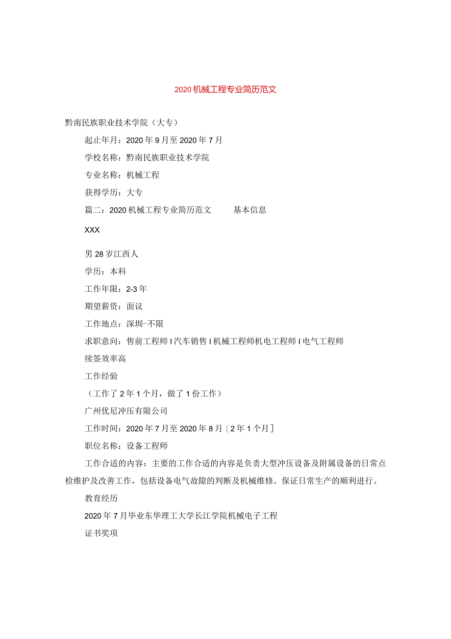 2024机械工程专业简历版本.docx_第1页