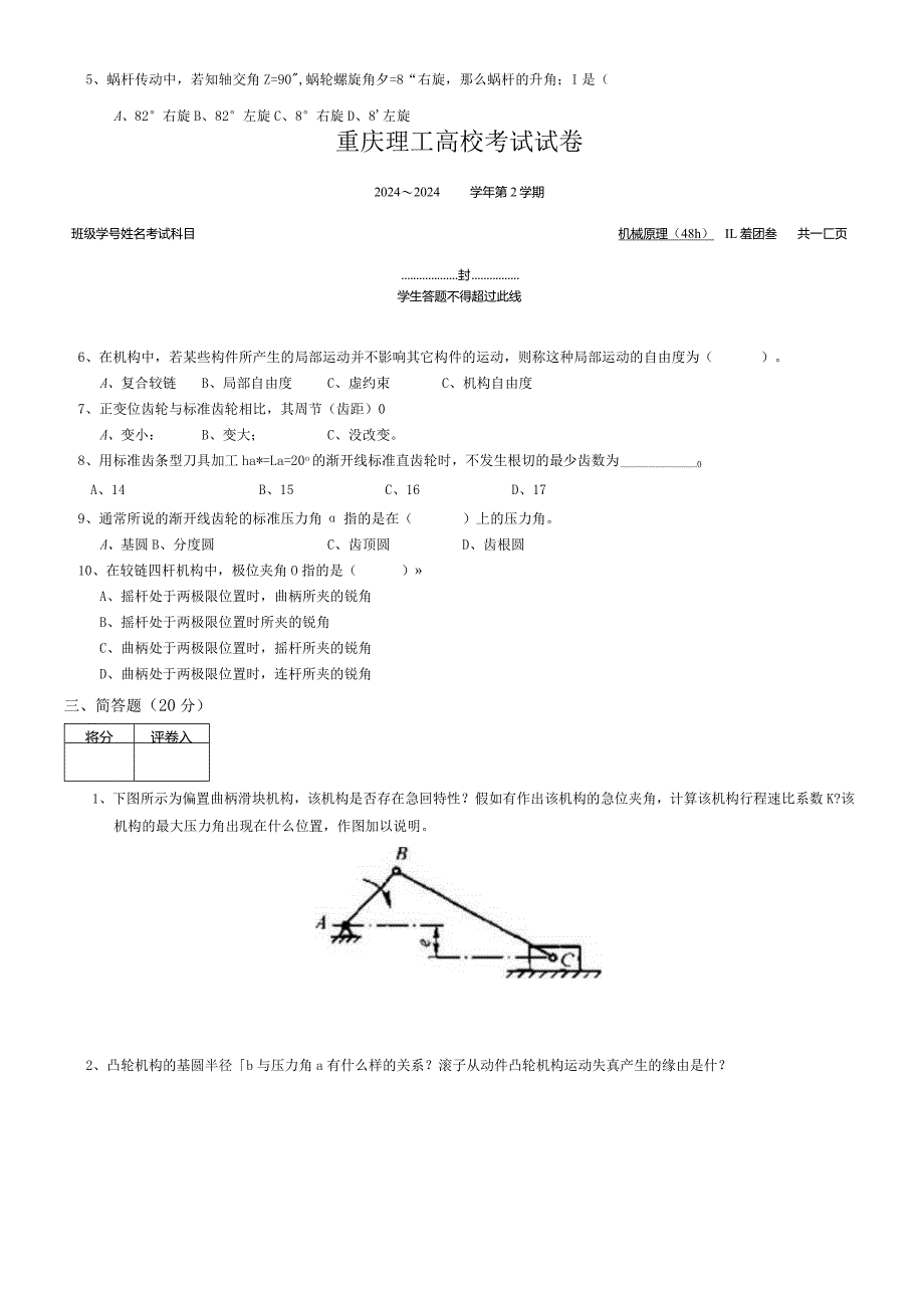 2024机械原理48h.docx_第2页