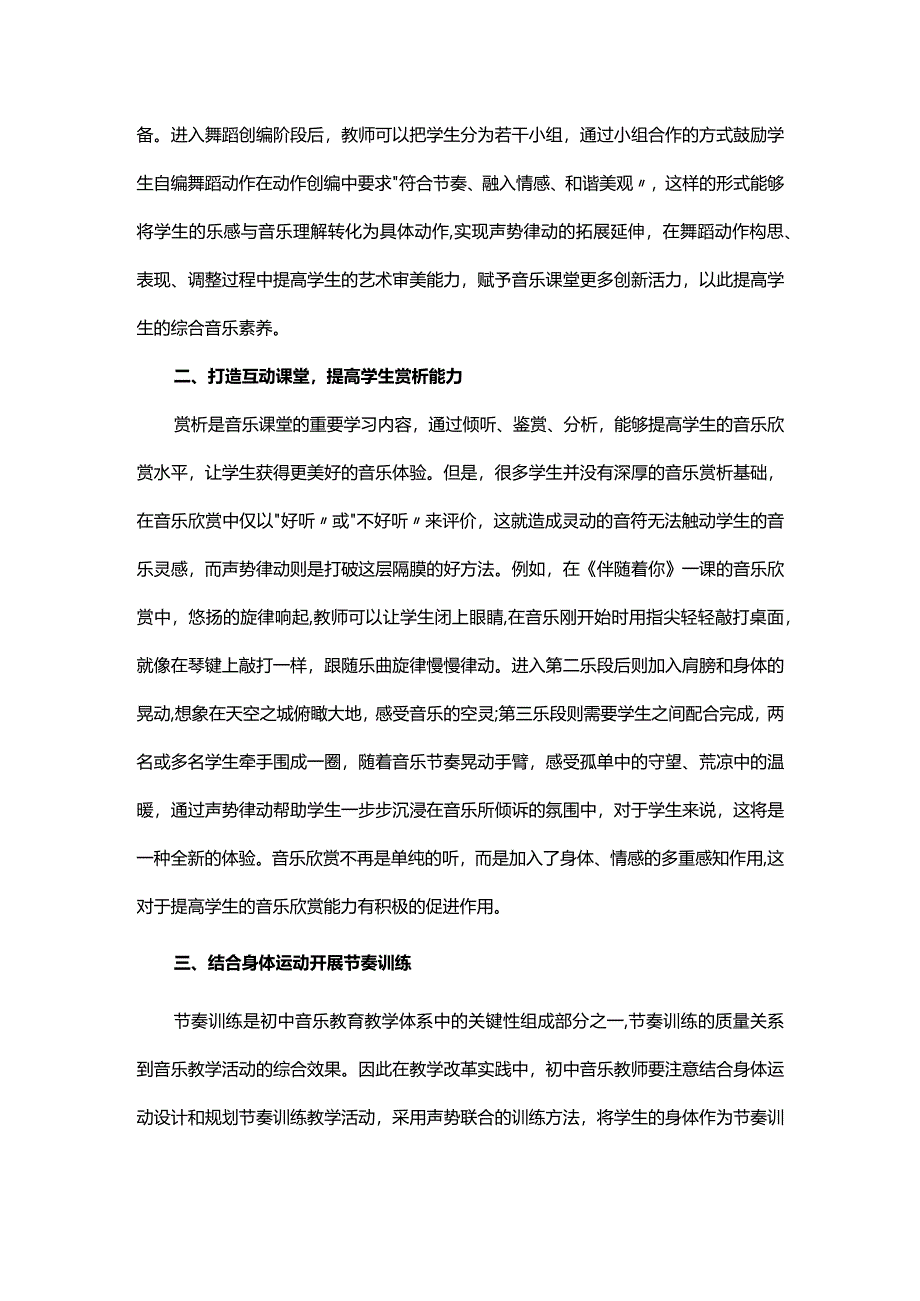 探索初中音乐歌曲节奏训练教学对策.docx_第2页