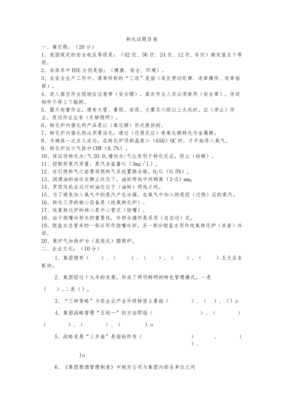 转化岗位试题B答案.docx_第1页