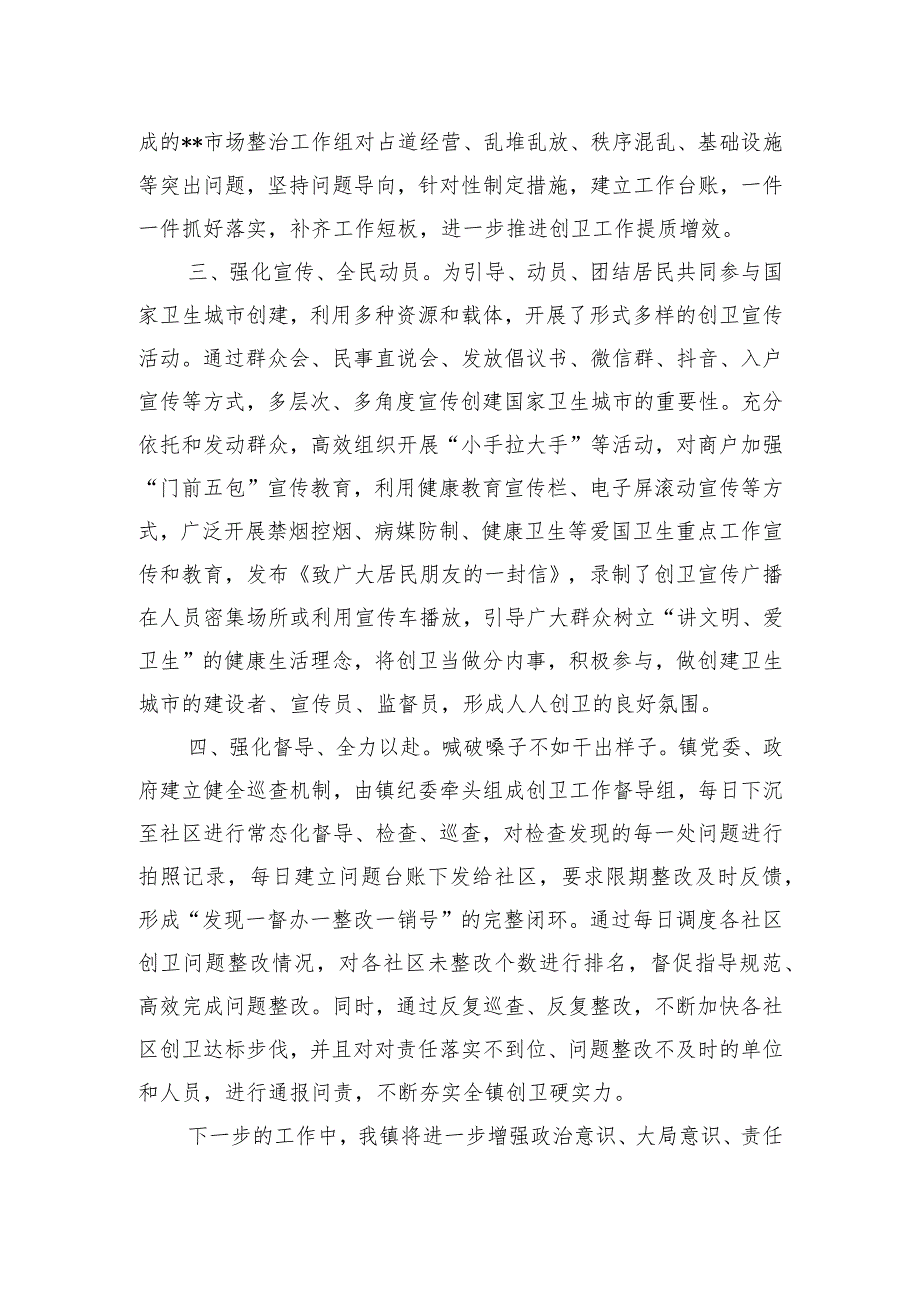 镇创建国家卫生城市交流发言材料.docx_第2页