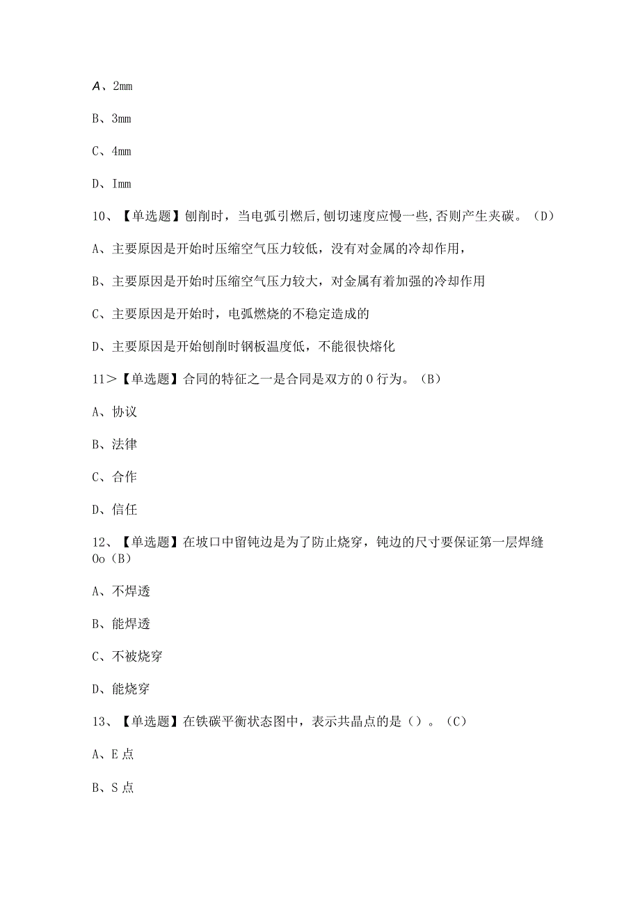 2024年【焊工（初级）】模拟试题及答案.docx_第3页