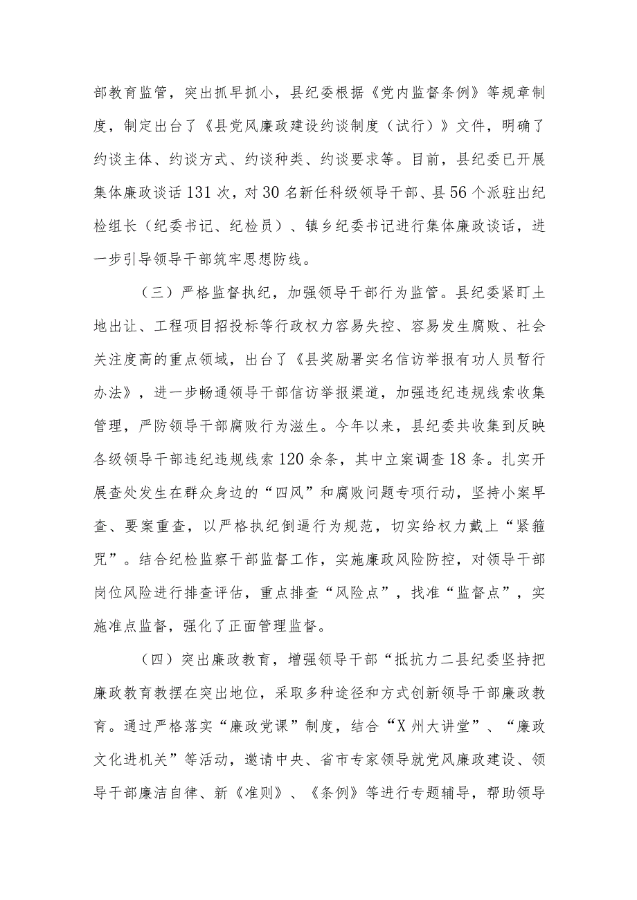 （2篇）2024年进一步规范领导干部从政行为推进情况总结报告.docx_第2页