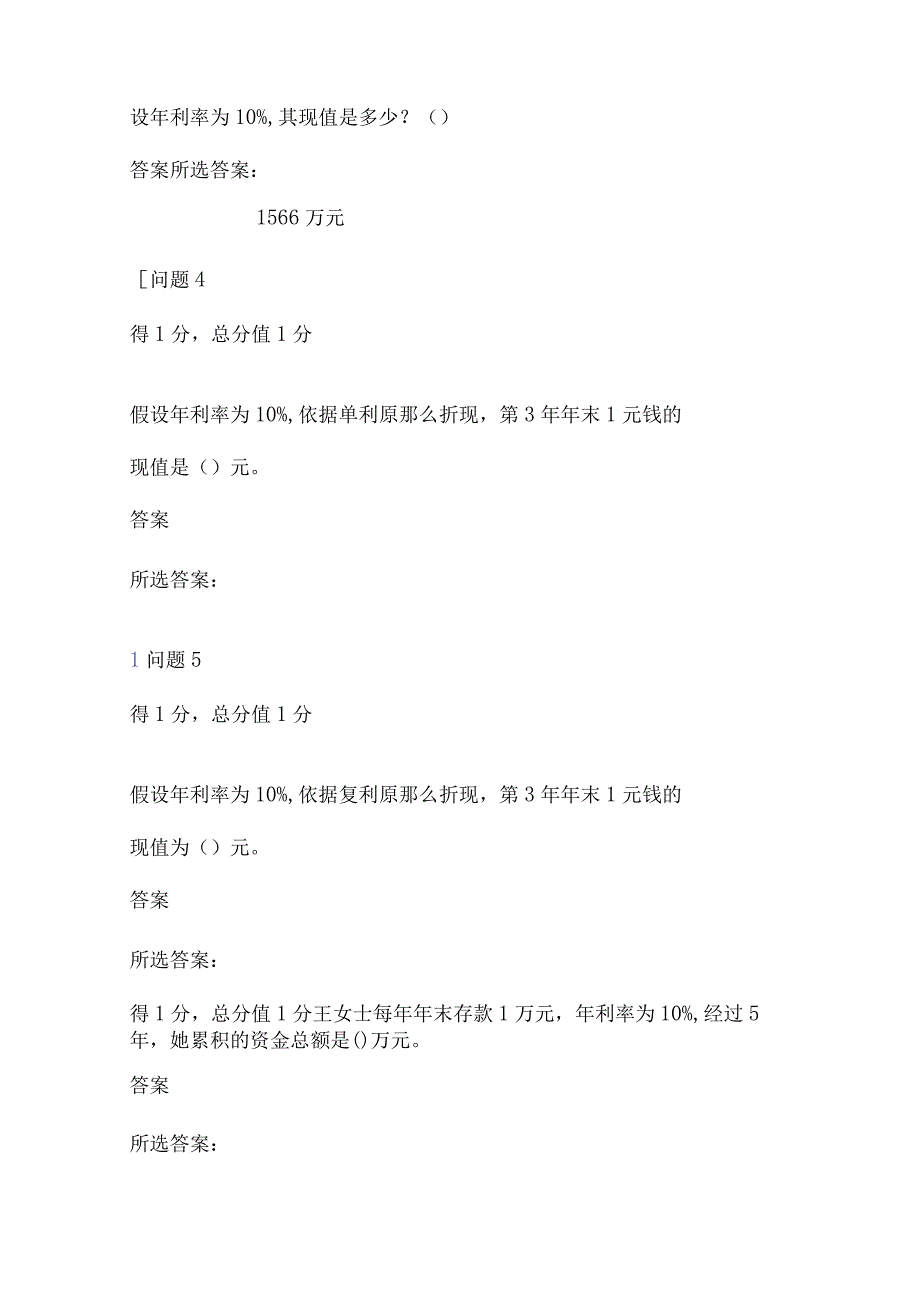 2024个人理财规划与实务第一次作业.docx_第2页