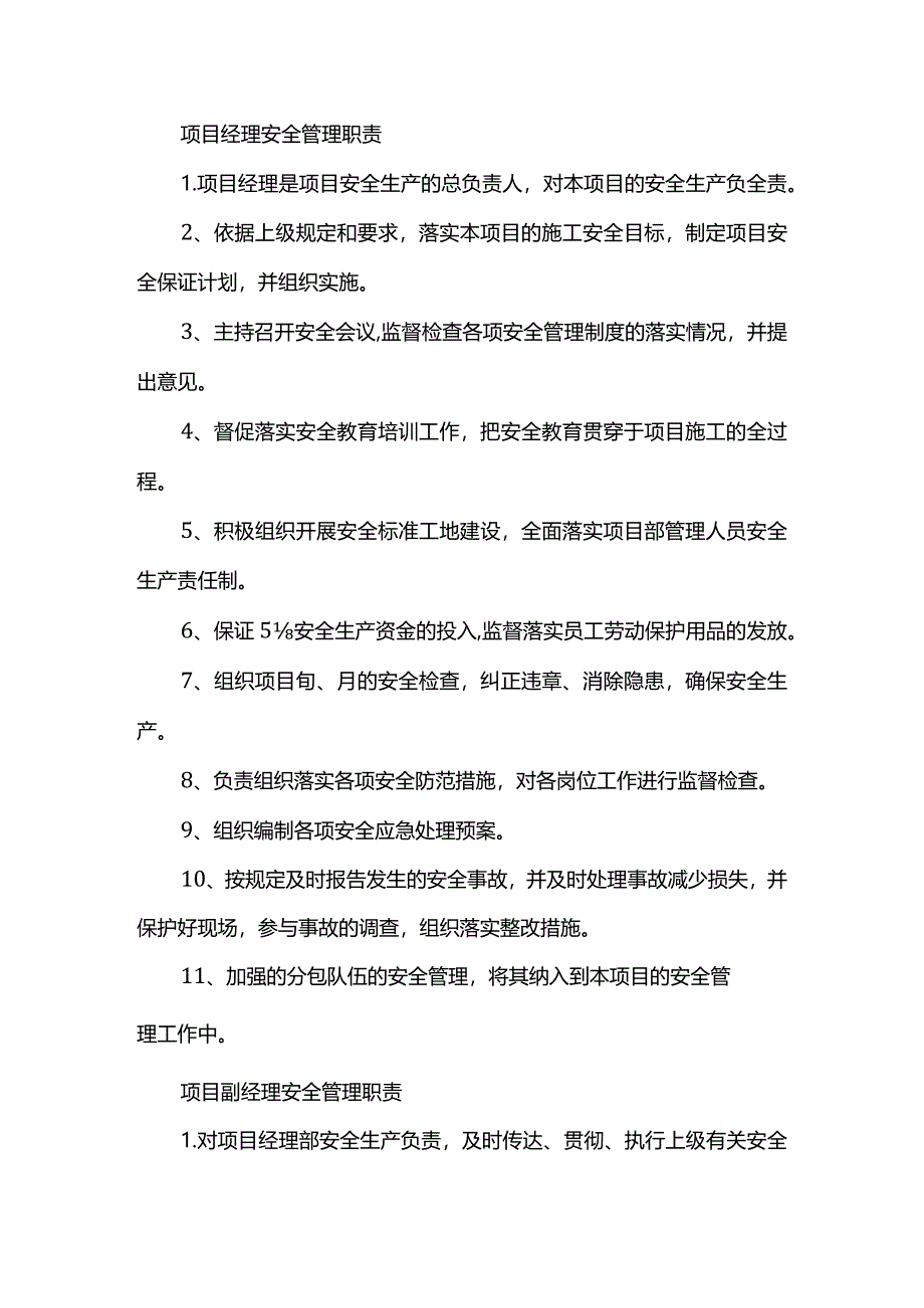 项目管理制度（上墙）.docx_第1页