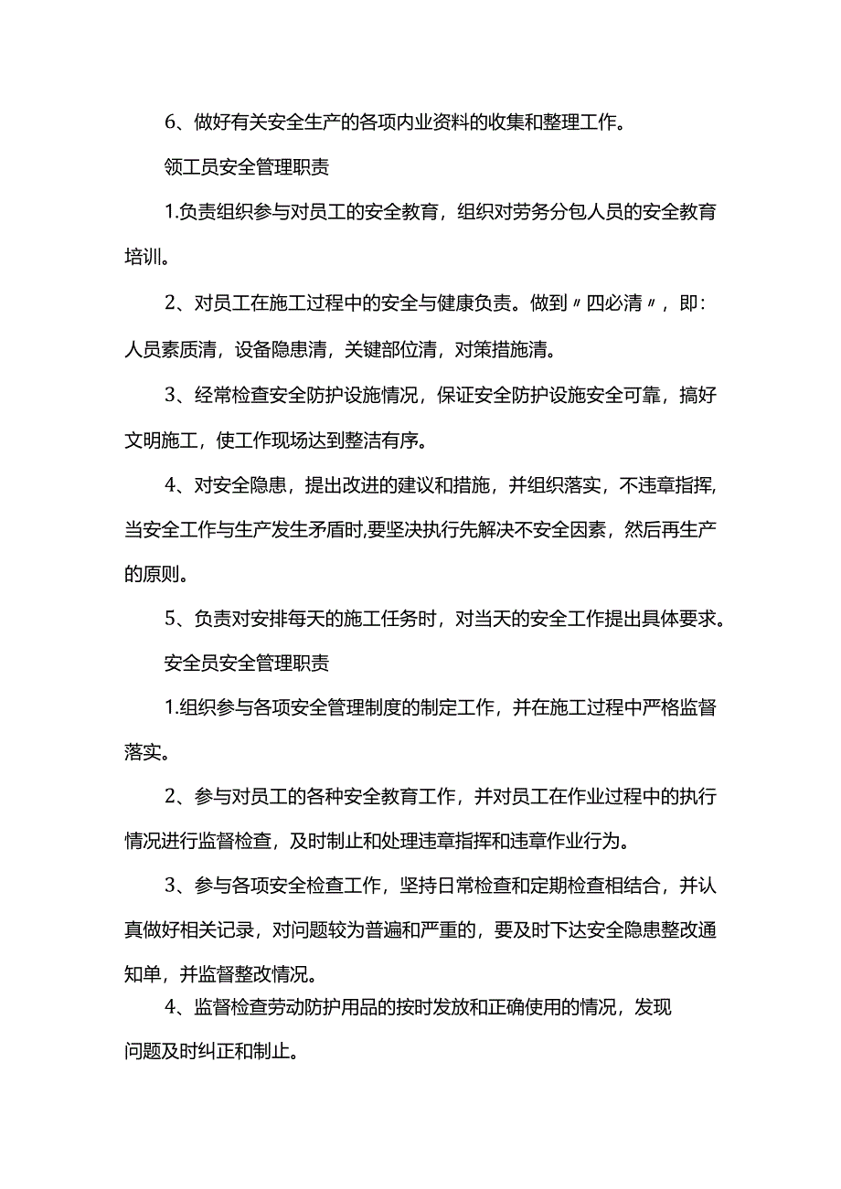 项目管理制度（上墙）.docx_第3页