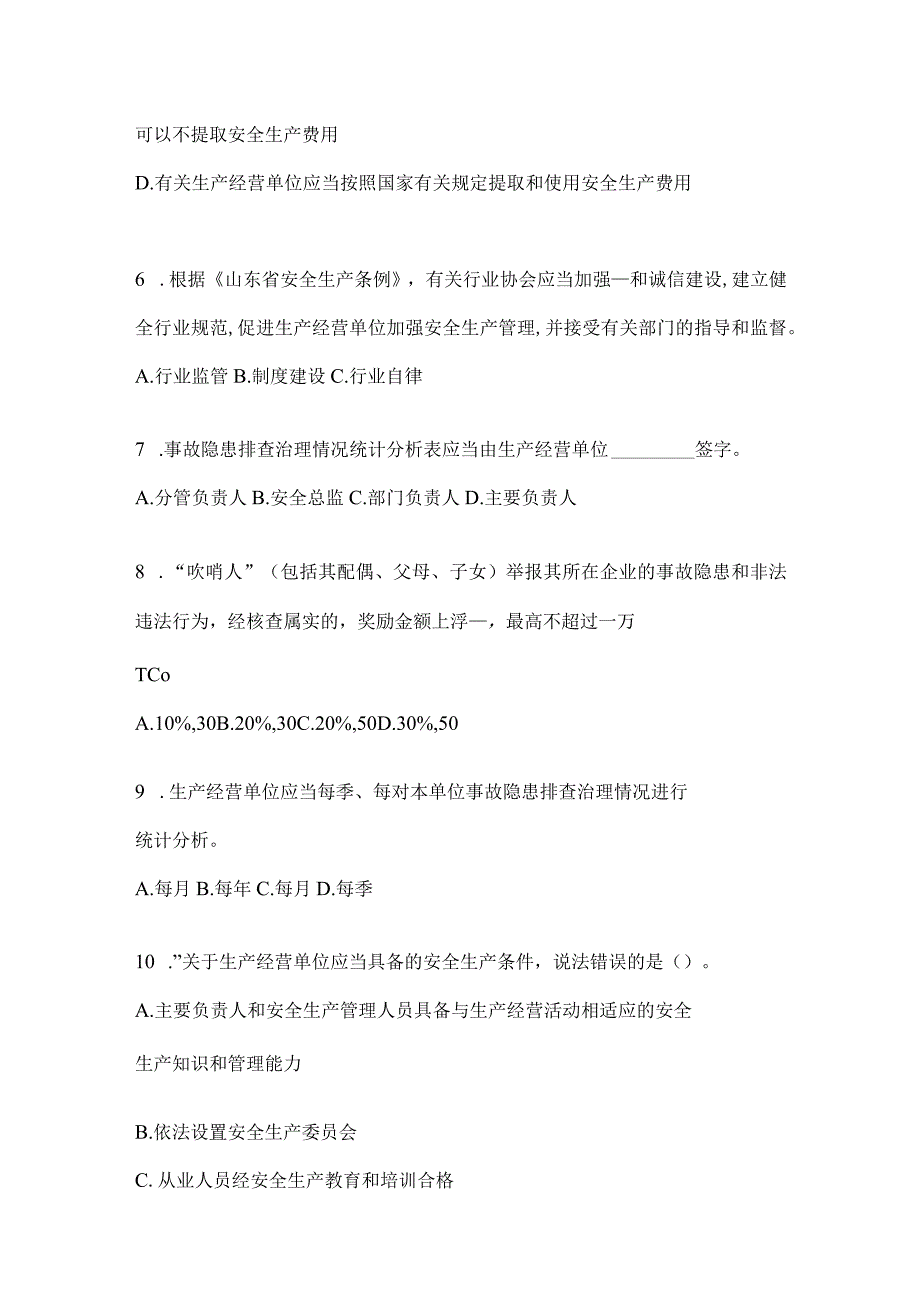 2024年钢铁厂“大学习、大培训、大考试”模拟试题（含答案）.docx_第2页