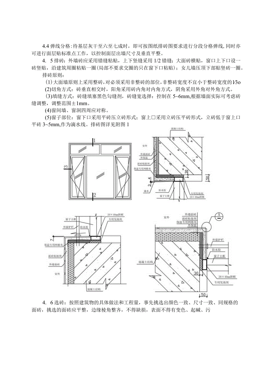 墙面砖粘贴施工技术交底.docx_第2页