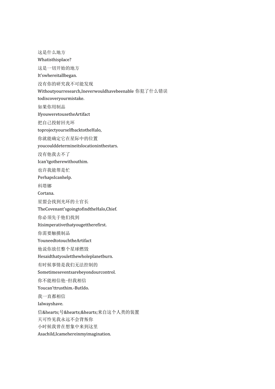Halo《光环（2022）》第二季第七集完整中英文对照剧本.docx_第2页