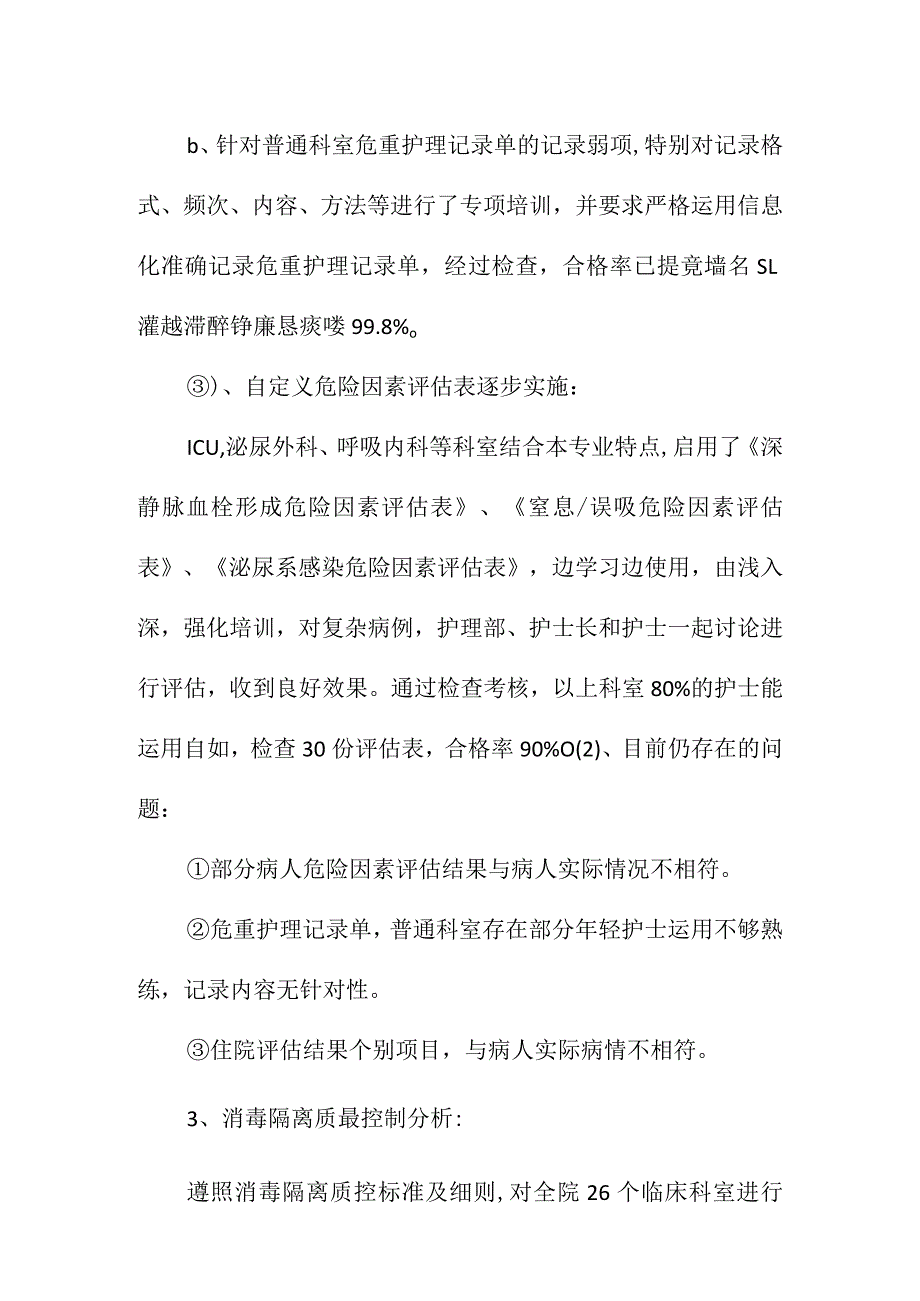 2014年度护理安全与质量控制总结及分析.docx_第3页