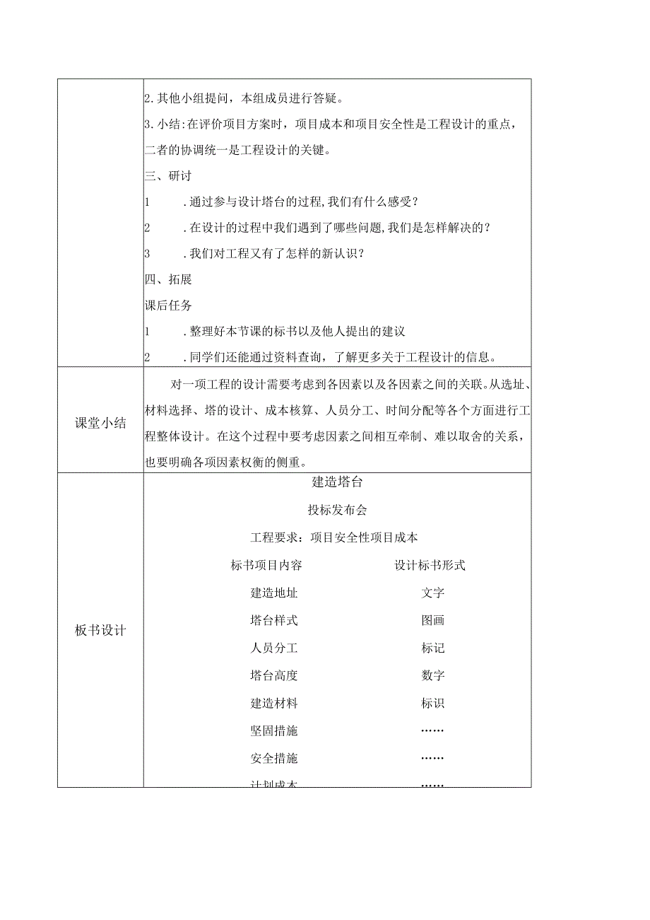 1-3建造塔台（教学设计）六年级科学下册（教科版）.docx_第3页