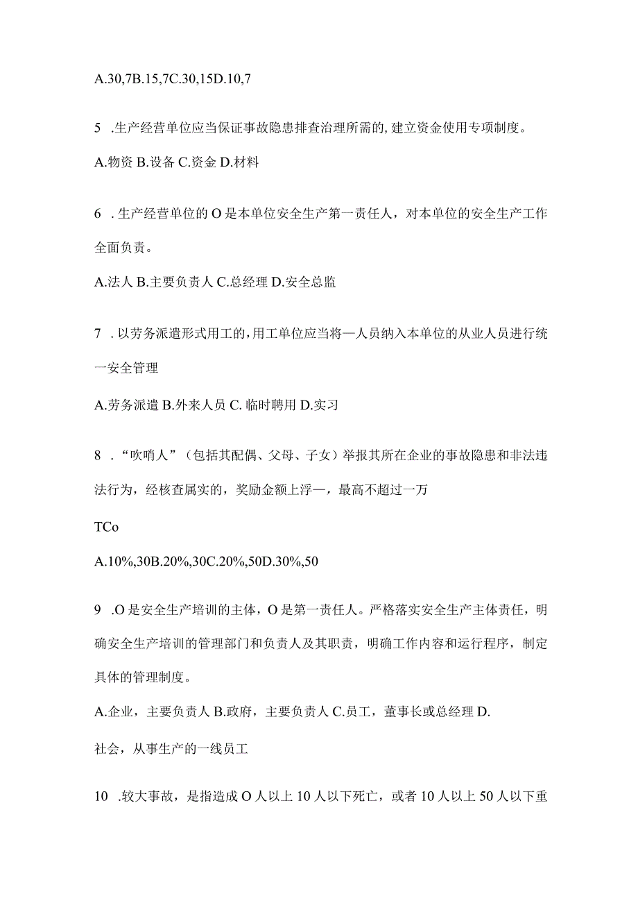 2024山东省“大学习、大培训、大考试”练习题（含答案）.docx_第2页