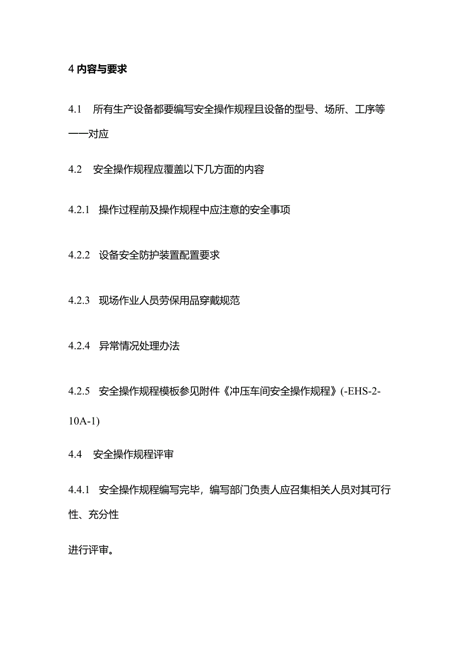 安全操作规程管理规定全套.docx_第2页