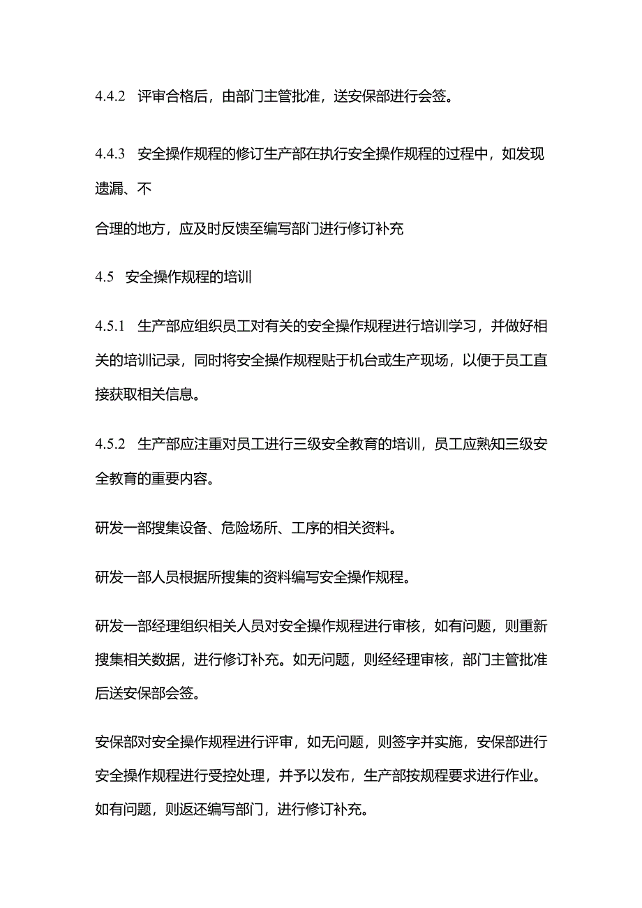 安全操作规程管理规定全套.docx_第3页